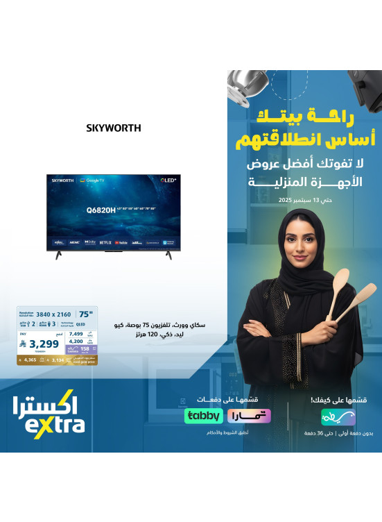 عروض العودة إلى المدرسة على التلفزيونات، العدد الثالث