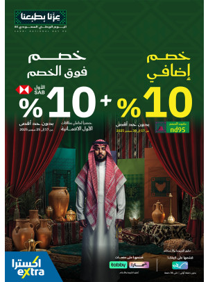 عروض اليوم الوطني السعودي