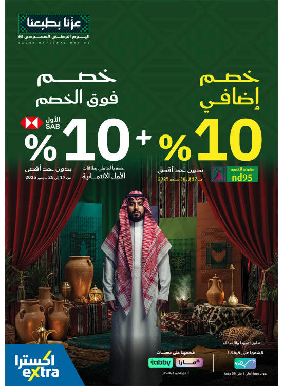 Saudi National Day Offers