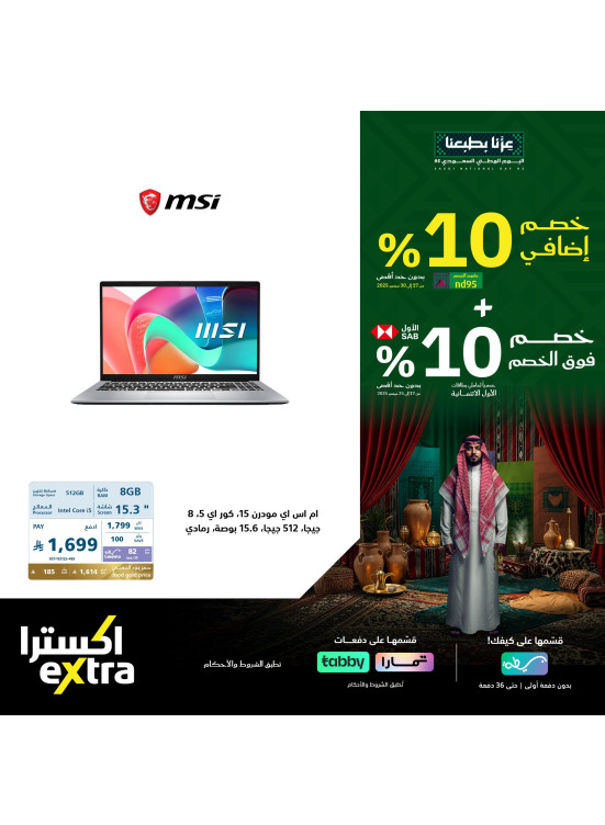 Saudi National Day Offers on Laptops