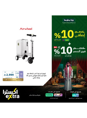 عروض اليوم الوطني السعودي على مستلزمات المنزل