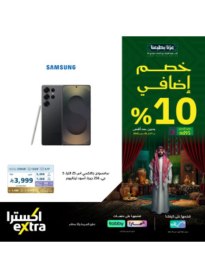 عروض اليوم الوطني السعودي على الهواتف الذكية