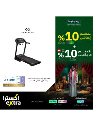 عروض اليوم الوطني السعودي على مستلزمات المنزل، العدد الثاني