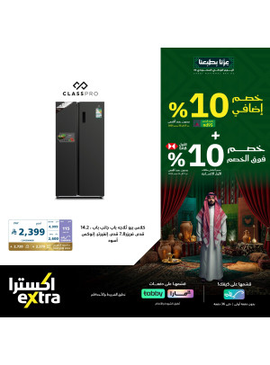 عروض اليوم الوطني السعودي على أجهزة المنزل، العدد الثاني