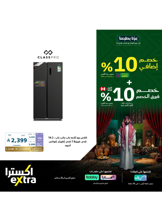 Saudi National Day Offers on Home Appliances, Vol 2