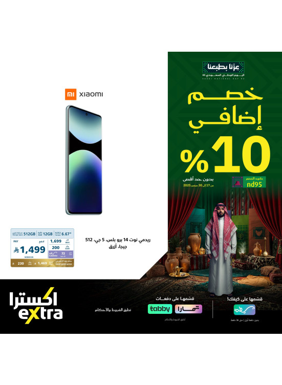 Saudi National Day Offers on SmartPhones