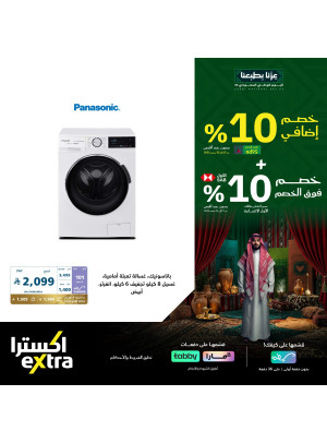 Saudi National Day Offers on Home Appliances, Vol 3