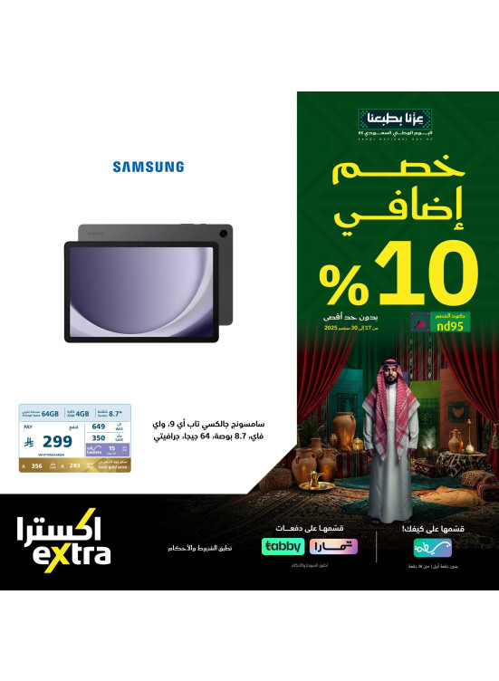 Saudi National Day Offers on Tablets