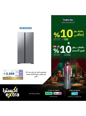 عروض اليوم الوطني السعودي على أجهزة المنزل، العدد الثالث