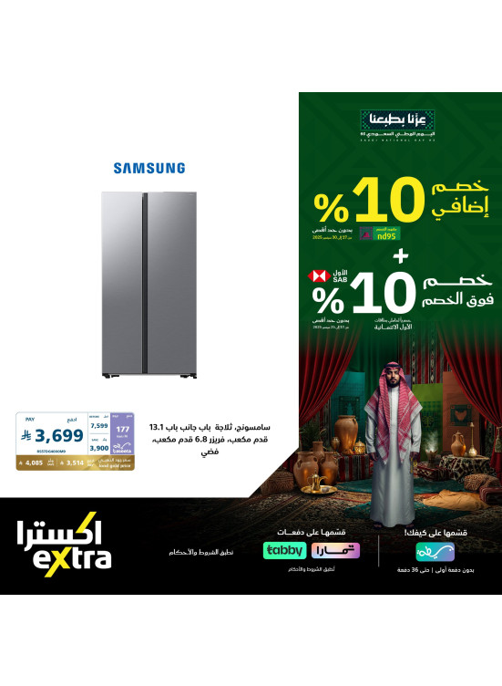 Saudi National Day Offers on Home Appliances, Vol 3