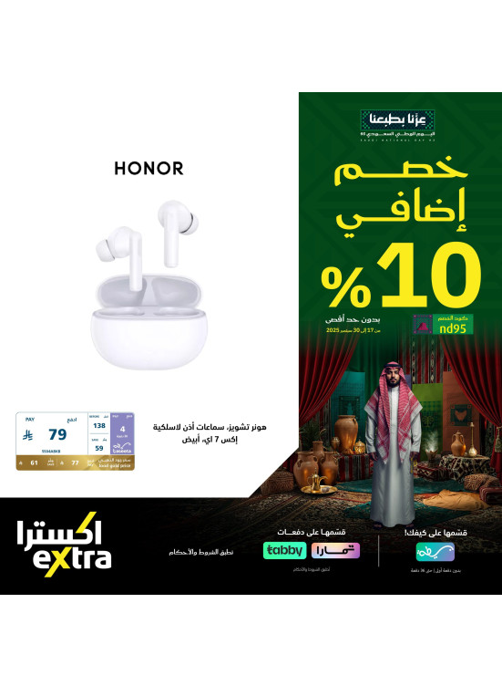 Saudi National Day Offers on Mobile Accessories