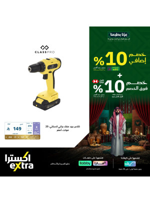 عروض اليوم الوطني السعودي على مستلزمات المنزل
