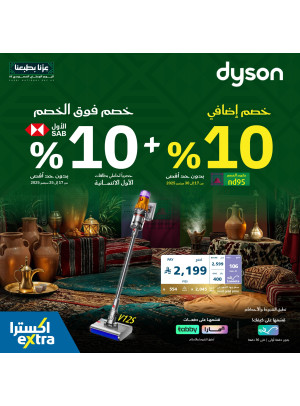 عروض اليوم الوطني السعودي على مكنسة Dyson V12s