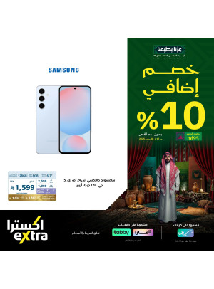 عروض اليوم الوطني السعودي على هواتف سامسونج الذكية