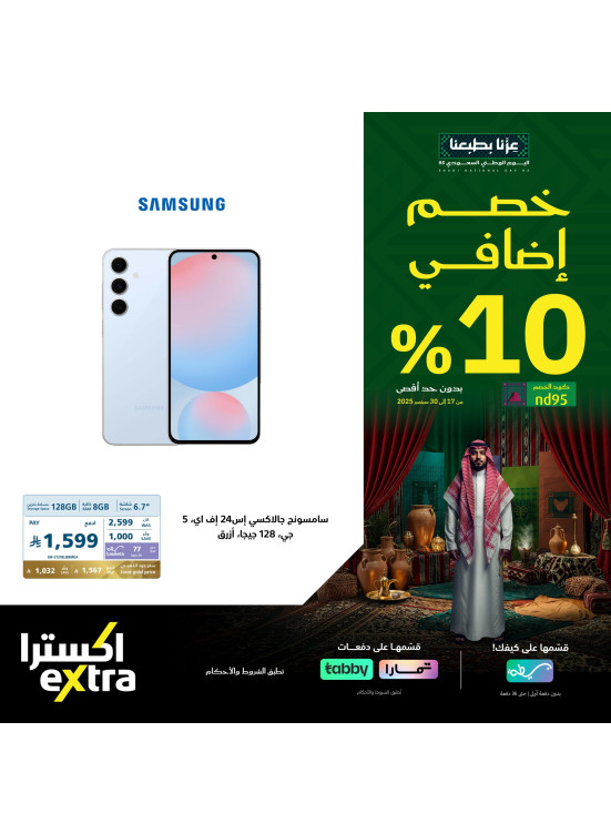 Saudi National Day Offers on Samsung Smartphones