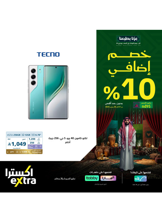Saudi National Day Offers on Smart Phones, Vol 2