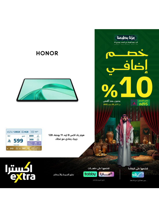 Saudi National Day Offers on Tablets