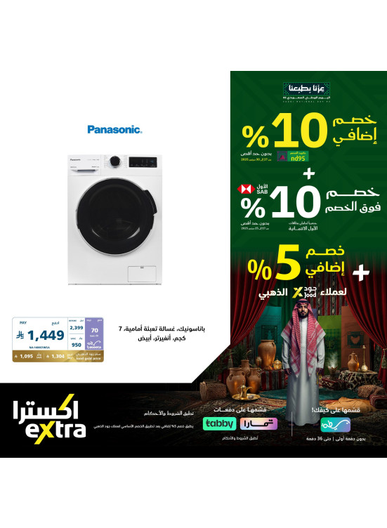 Saudi National Day Offers on Home Appliances, Vol 5