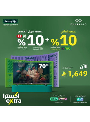 عروض اليوم الوطني السعودي على شاشة كلاس برو 70 إنش