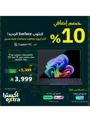 عروض اليوم الوطني السعودي على لابتوب مايكروسوفت سيرفس برو 11