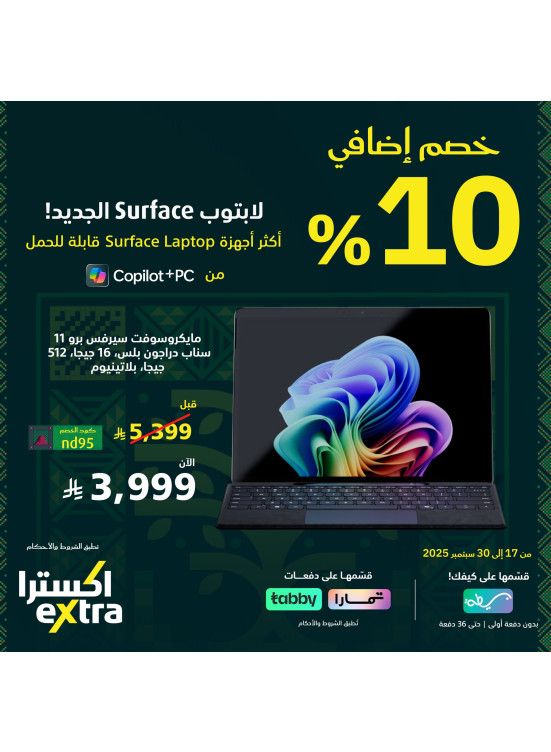 Saudi National Day Offers on Microsoft Surface Pro 11 Laptop