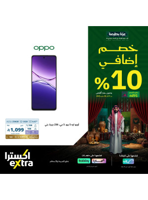 Saudi National Day Offers on Smart Phones, Vol 3
