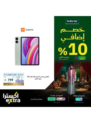 Saudi National Day Offers on Tablets, Vol 2