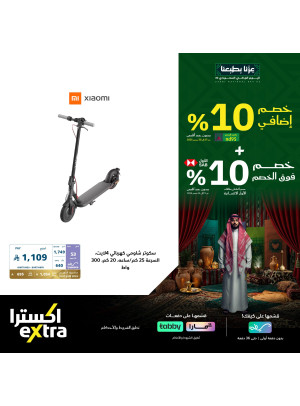 Saudi National Day Offers, Vol 2