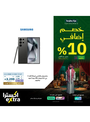Saudi National Day Offers on Smart Phones, Vol 5