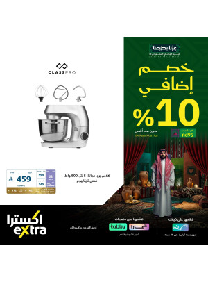 Saudi National Day Offers on Home Appliances, Vol 6