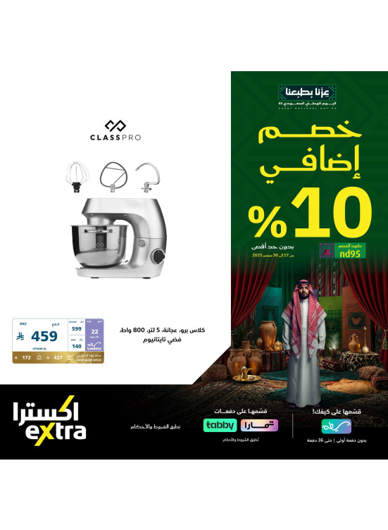 Saudi National Day Offers on Home Appliances, Vol 6