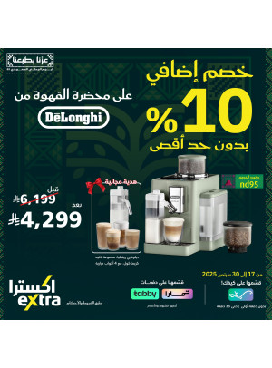 Saudi National Day Offers on Coffee Makers, Vol 2