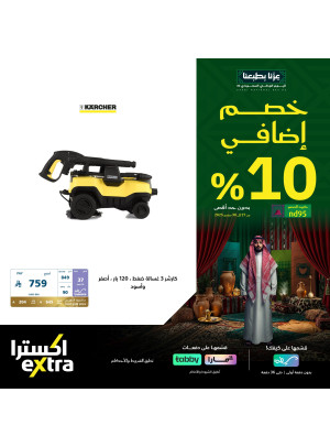 Saudi National Day Offers on Household Items, Vol 3