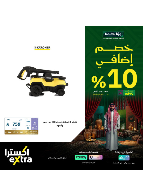 Saudi National Day Offers on Household Items, Vol 3