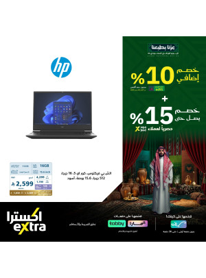Saudi National Day Offers on Laptops, Vol 2