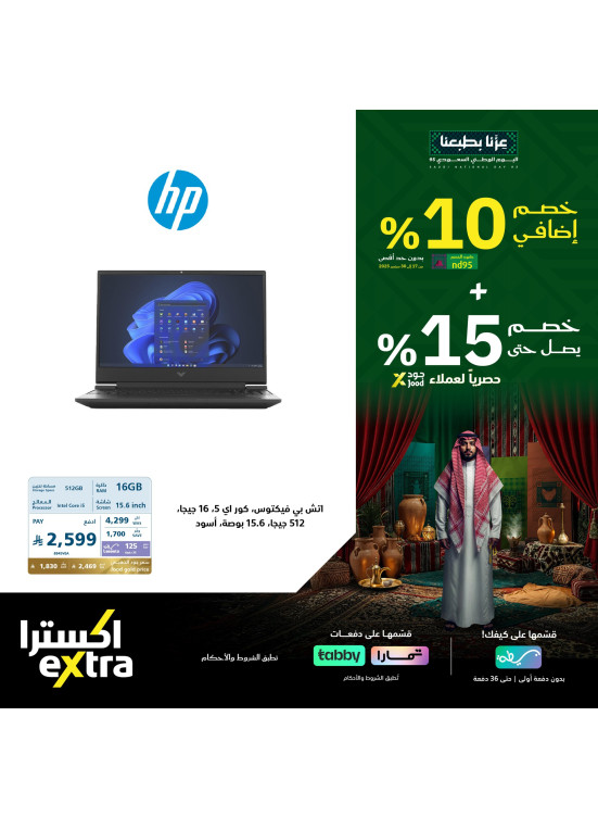 Saudi National Day Offers on Laptops, Vol 2