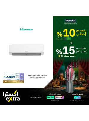 Saudi National Day Offers on Home Appliances, Vol 7