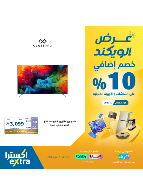 Weekend Offers on Screens