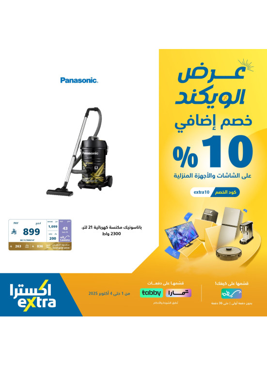 Weekend Offers on Large Home Appliances, Vol 2