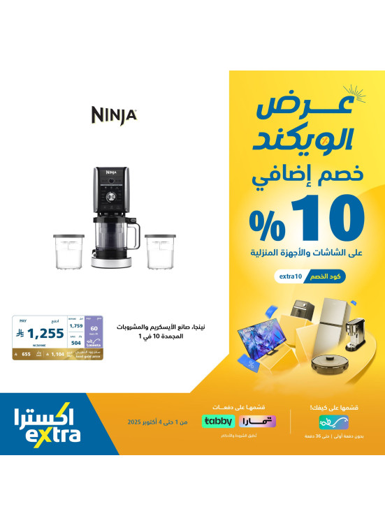 Weekend Offers on Small Appliances