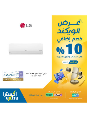 Weekend Offers on Large Home Appliances, Vol 4