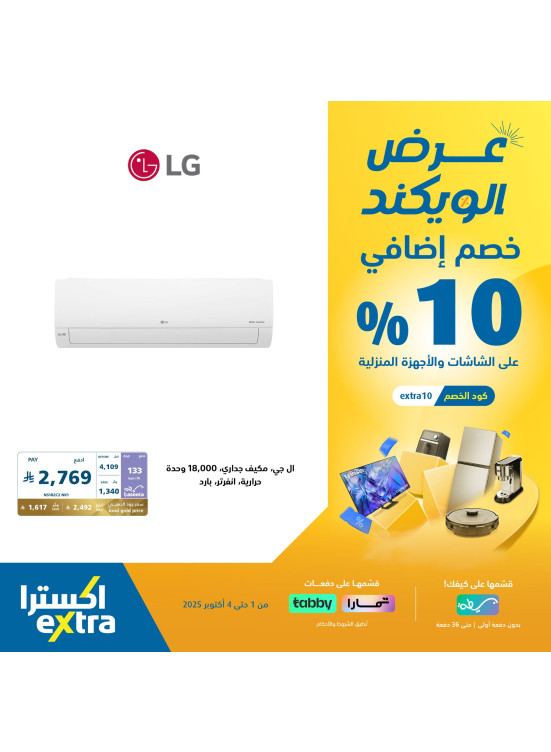 Weekend Offers on Large Home Appliances, Vol 4