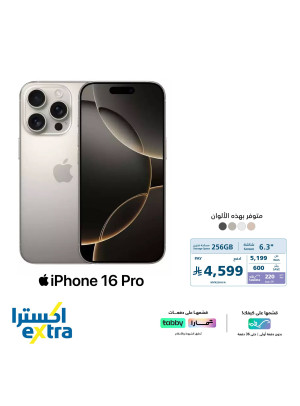 عرض خاص على  أجهزة الآيفون