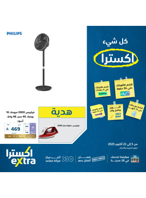 أفضل العروض على أجهزة المنزل الصغيرة من فيليبس