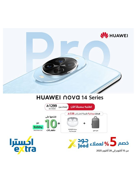 اطلب مسبقًا الآن - سلسلة Huawei Nova 14