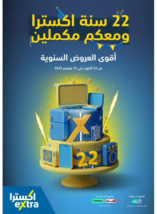 عروض الذكرى السنوية الثانية والعشرين