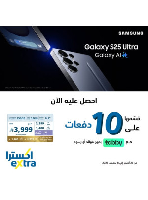 Get Now - Galaxy S25 Ultra