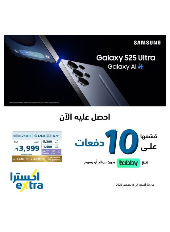 احصل الآن - Galaxy S25 Ultra