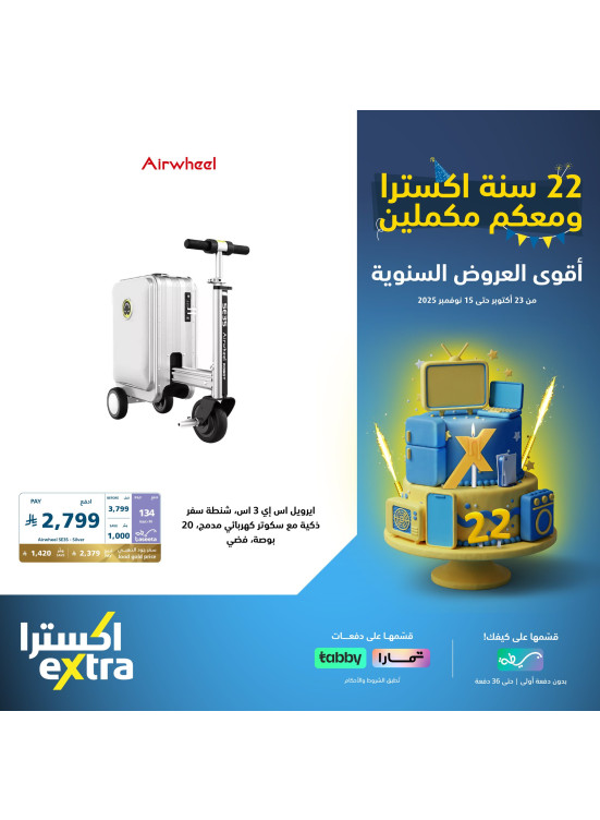 عروض الذكرى السنوية الثانية والعشرين على مستلزمات المنزل