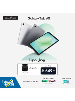 وصل حديثا - Galaxy Tab A11